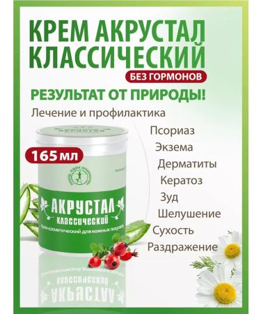 Acrustal Cream from dermatitis and psoriasis - Buy Online on GoSupps.com