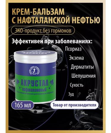 Acrustal Ointment from psoriasis with Naphthalan oil - Buy Online on GoSupps.com