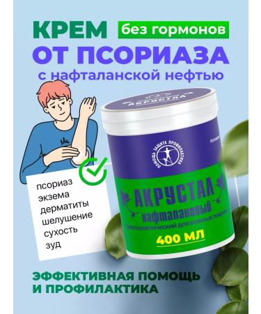 Acrustal Ointment from psoriasis with Naftalan
