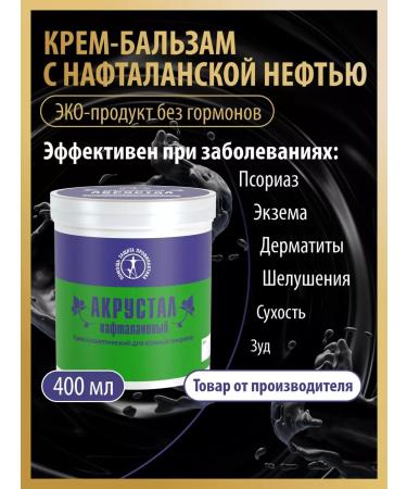 Acrustal Ointment from psoriasis with Naftalan - Buy Online on GoSupps.com