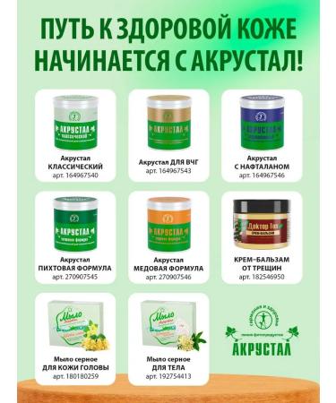 Acrustal Ointment from psoriasis with Naftalan - Buy Online on GoSupps.com