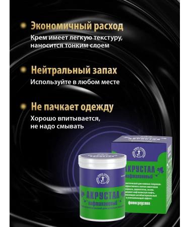 Acrustal Ointment from psoriasis with Naftalan - Buy Online on GoSupps.com