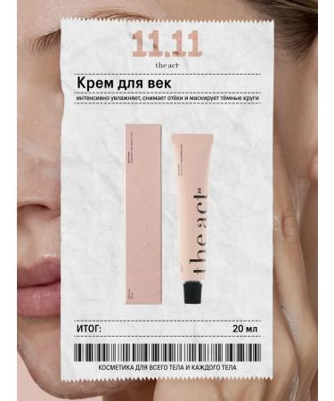 The Act Eye cream against dark circles and swelling 20 ml