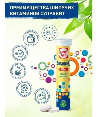 Supravit sparkling vitamin C 850 mg 20 pcs - Buy Online on GoSupps.com