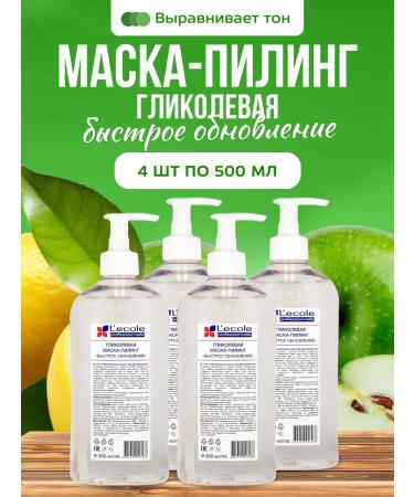 Floresan Mask Facial Piling Glycolic Rapid update 500ml 4sh