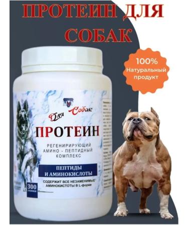 Silver Trail Protein for dogs and cats 260 gr