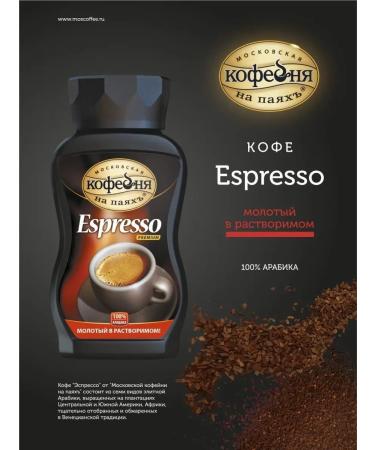 Moscow Coffee Shop on Shares Sublimated soluble "espresso" 95g x 3pcs - Buy Online on GoSupps.com