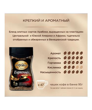 Moscow Coffee Shop on Shares Sublimated soluble "espresso" 95g x 3pcs - Buy Online on GoSupps.com