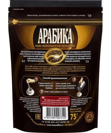 Moscow Coffee Shop on Shares Ground coffee in soluble "arabica" in m u 75g x 3pcs - Buy Online on GoSupps.com