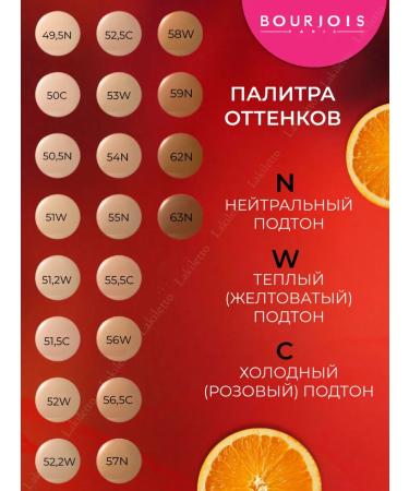 Bourjois Healthy Mix Foundation 51 Light Tonal Face Cream - Buy Online on GoSupps.com