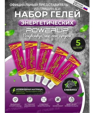 Powerup Energy Gels Blacks 50g * 5 pcs +sodium +potassium