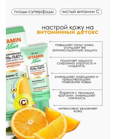 Vitex Moisturizing gel patch for the skin around the eyes - Buy Online on GoSupps.com