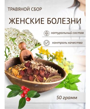 Sage Gathering for female diseases 50 g