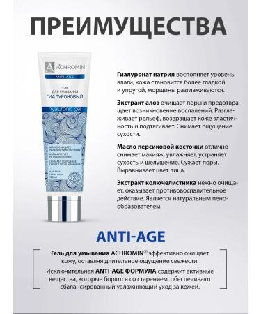 Achromin Moisturizing face washing gel 100 ml - Buy Online on GoSupps.com