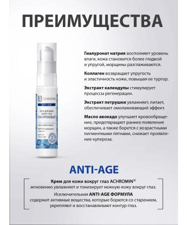 Achromin Hyaluronic cream around the eyes - Buy Online on GoSupps.com