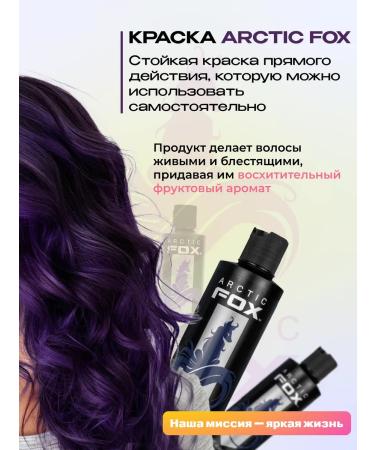 Arctic Fox Hair dye 236 ml - Buy Online on GoSupps.com