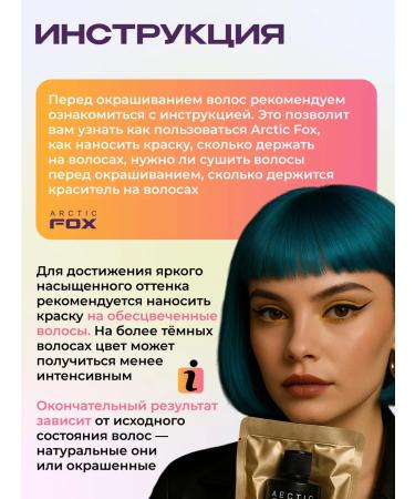 Arctic Fox Hair dye 236 ml - Buy Online on GoSupps.com