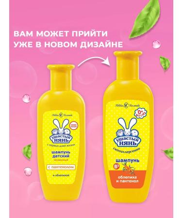 LARGEEARED NANNY Children's hair shampoo 200ml (7 pcs) - Buy Online on GoSupps.com