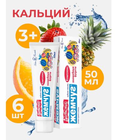 New pearl Children's tooth paste magic fruits