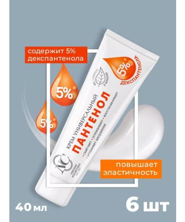 Nevskaya Cosmetics Universal panthenol cream 5% 6 pcs