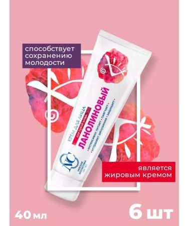 Nevskaya Cosmetics Face cream lanoline 6 pcs