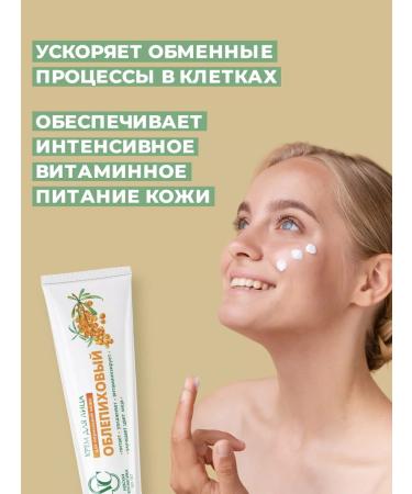 Nevskaya Cosmetics Facial cream sea buckthorn 40 ml (6 pcs in the set) - Buy Online on GoSupps.com