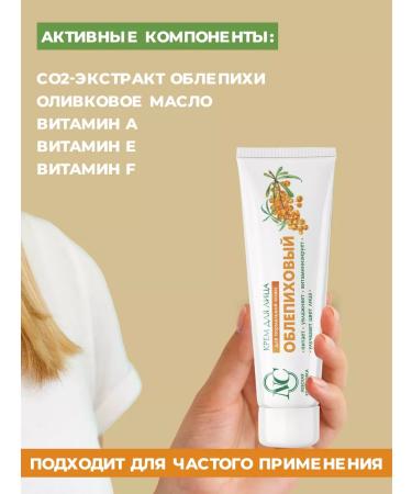 Nevskaya Cosmetics Facial cream sea buckthorn 40 ml (6 pcs in the set) - Buy Online on GoSupps.com