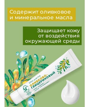 Nevskaya Cosmetics Olive-glycerin hand cream 6pcs - Buy Online on GoSupps.com