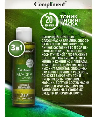 Compliment Splash face mask anti -aging 110 ml - Buy Online on GoSupps.com