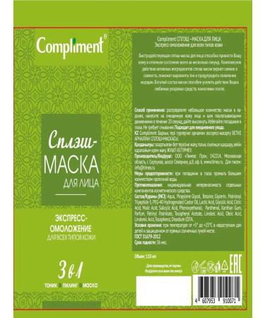 Compliment Splash face mask anti -aging 110 ml - Buy Online on GoSupps.com