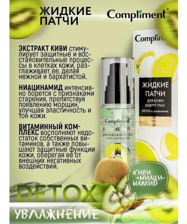 Compliment Eye patches with edema and dark circles 50 ml - Buy Online on GoSupps.com