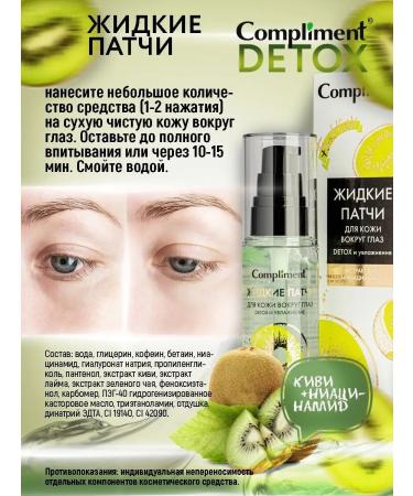 Compliment Eye patches with edema and dark circles 50 ml - Buy Online on GoSupps.com