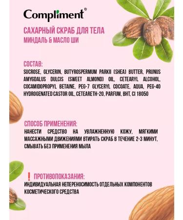 Compliment Sugar scrub almonds and oil oil 200 ml - Buy Online on GoSupps.com