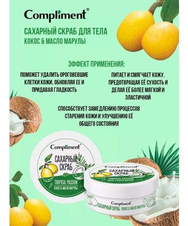 Compliment Body sugar scrub with coconut 200 ml - Buy Online on GoSupps.com