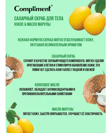 Compliment Body sugar scrub with coconut 200 ml - Buy Online on GoSupps.com