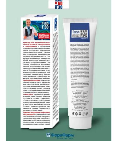 At 60 like at 30 Body cream chondroitin and glucosamine - Buy Online on GoSupps.com