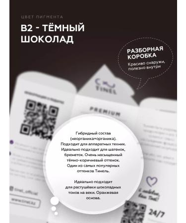 Tinel Eyebrow pigments for permanent makeup B2-10ML - Buy Online on GoSupps.com