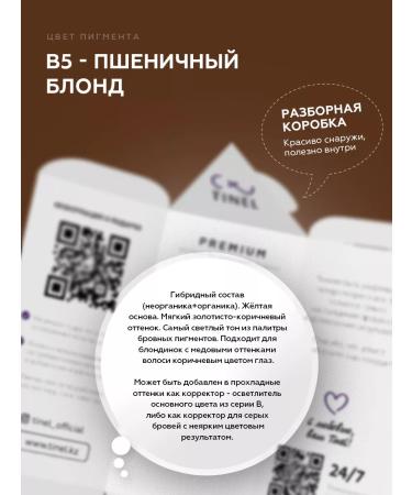 Tinel Eyebrow pigments for permanent makeup B5-10ML - Buy Online on GoSupps.com