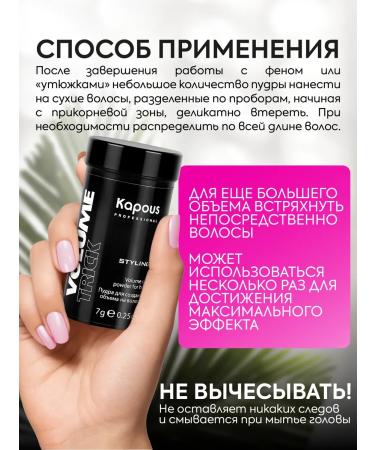 Kapous Texturizing styling powder for volume and hair styling 7g - Buy Online on GoSupps.com