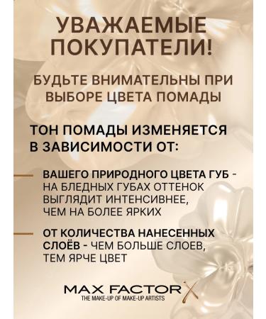 MAX FACTOR Moisturizing lipstick Color Elixir 100 (755) - Buy Online on GoSupps.com