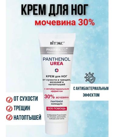 Vitex Feet cream for urea of 30%