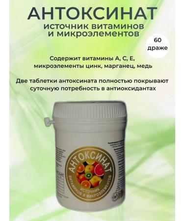 Inat-Pharma Antoxinate - a source of vitamins and trace elements 60 dragees
