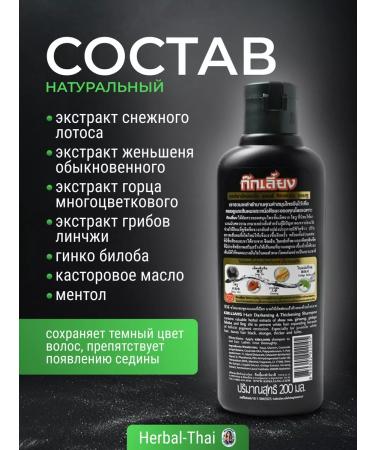 Kokliang Herbal Thai shampoo for dark hair from gray hair 200 ml - Buy Online on GoSupps.com