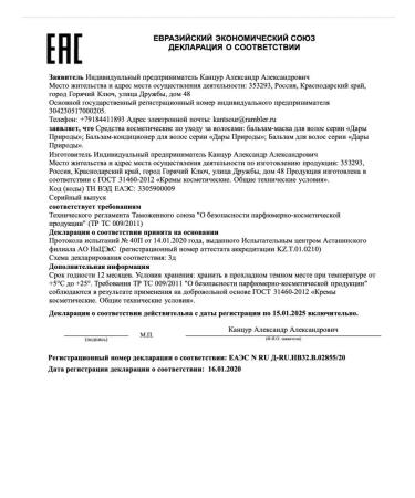 Gifts of Caucasian nature Herbal mask for oily hair No. 2 against seborrhea - Buy Online on GoSupps.com