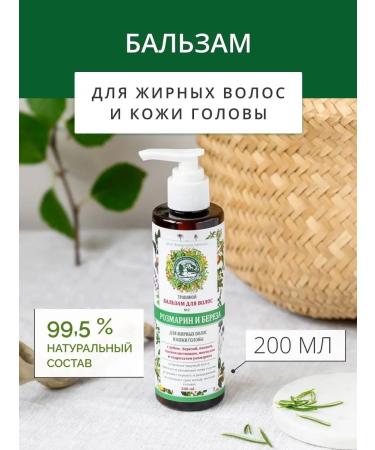 Gifts of Caucasian nature Balm for oily hair No. 2