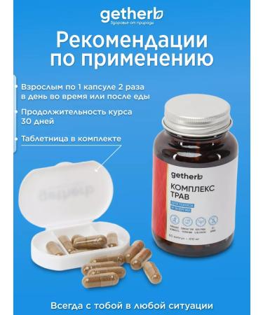 getherb Vitamin complex of herbs for energy - Buy Online on GoSupps.com