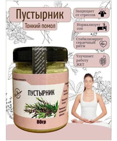 Otvarchik pei The motherwort is dried grass