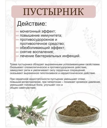 Otvarchik pei The motherwort is dried grass - Buy Online on GoSupps.com