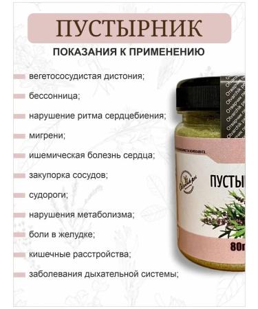 Otvarchik pei The motherwort is dried grass - Buy Online on GoSupps.com