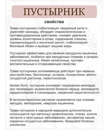 Otvarchik pei The motherwort is dried grass - Buy Online on GoSupps.com